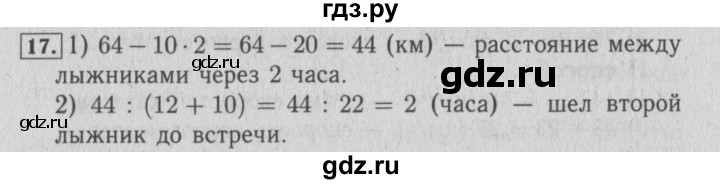 ГДЗ по математике 4 класс Козлова дидактические материалы (Демидова)  текстовые задачи / уроки 84-89 - 17, Решебник №3