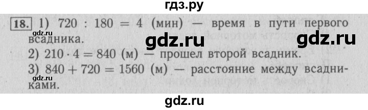 ГДЗ по математике 4 класс Козлова дидактические материалы (Демидова)  текстовые задачи / уроки 84-89 - 18, Решебник №3