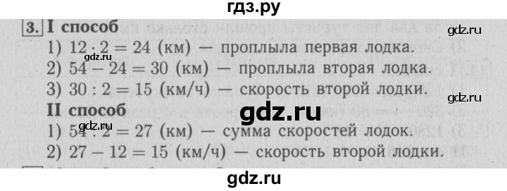 ГДЗ по математике 4 класс Козлова дидактические материалы (Демидова)  текстовые задачи / уроки 84-89 - 3, Решебник №3