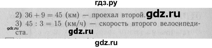 ГДЗ по математике 4 класс Козлова дидактические материалы (Демидова)  текстовые задачи / уроки 84-89 - 4, Решебник №3