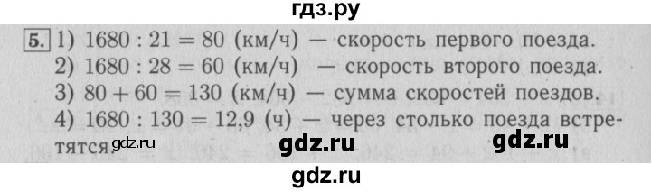 ГДЗ по математике 4 класс Козлова дидактические материалы (Демидова)  текстовые задачи / уроки 84-89 - 5, Решебник №3