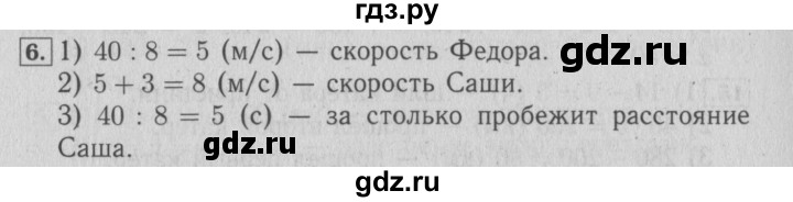 ГДЗ по математике 4 класс Козлова дидактические материалы (Демидова)  текстовые задачи / уроки 84-89 - 6, Решебник №3