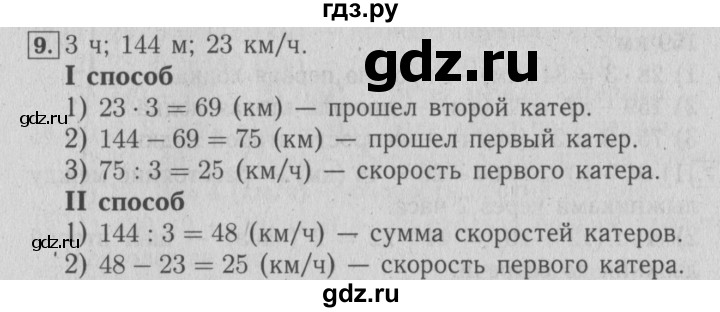 ГДЗ по математике 4 класс Козлова дидактические материалы (Демидова)  текстовые задачи / уроки 84-89 - 9, Решебник №3