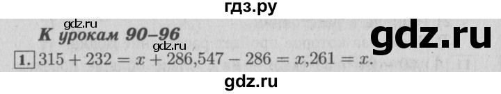 ГДЗ по математике 4 класс Козлова дидактические материалы (Демидова)  текстовые задачи / уроки 90-96 - 1, Решебник №3