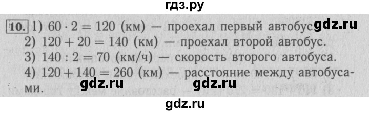 ГДЗ по математике 4 класс Козлова дидактические материалы (Демидова)  текстовые задачи / уроки 90-96 - 10, Решебник №3