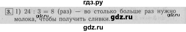 ГДЗ по математике 4 класс Козлова дидактические материалы (Демидова)  текстовые задачи / уроки 90-96 - 3, Решебник №3