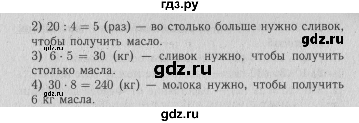 ГДЗ по математике 4 класс Козлова дидактические материалы (Демидова)  текстовые задачи / уроки 90-96 - 3, Решебник №3