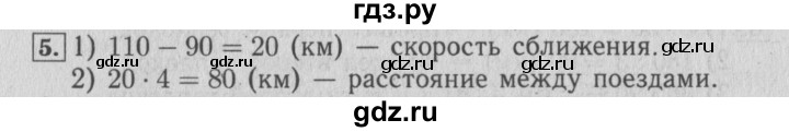ГДЗ по математике 4 класс Козлова дидактические материалы (Демидова)  текстовые задачи / уроки 90-96 - 5, Решебник №3