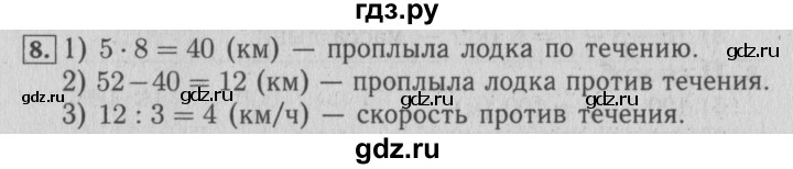 ГДЗ по математике 4 класс Козлова дидактические материалы (Демидова)  текстовые задачи / уроки 90-96 - 8, Решебник №3