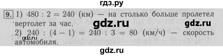 ГДЗ по математике 4 класс Козлова дидактические материалы (Демидова)  текстовые задачи / уроки 90-96 - 9, Решебник №3