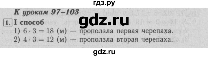 ГДЗ по математике 4 класс Козлова дидактические материалы (Демидова)  текстовые задачи / уроки 97-103 - 1, Решебник №3