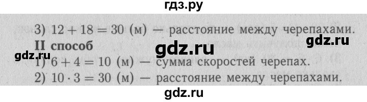 ГДЗ по математике 4 класс Козлова дидактические материалы (Демидова)  текстовые задачи / уроки 97-103 - 1, Решебник №3