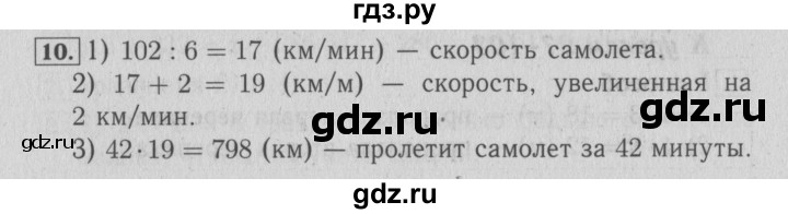 ГДЗ по математике 4 класс Козлова дидактические материалы (Демидова)  текстовые задачи / уроки 97-103 - 10, Решебник №3