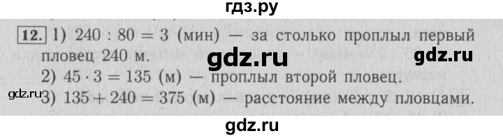 ГДЗ по математике 4 класс Козлова дидактические материалы (Демидова)  текстовые задачи / уроки 97-103 - 12, Решебник №3