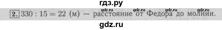 ГДЗ по математике 4 класс Козлова дидактические материалы (Демидова)  текстовые задачи / уроки 97-103 - 2, Решебник №3