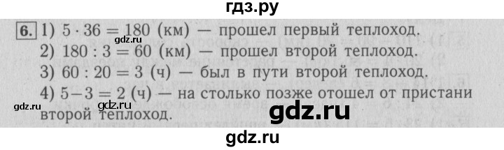 ГДЗ по математике 4 класс Козлова дидактические материалы (Демидова)  текстовые задачи / уроки 97-103 - 6, Решебник №3