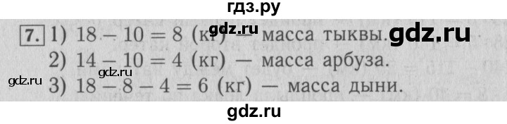 ГДЗ по математике 4 класс Козлова дидактические материалы (Демидова)  текстовые задачи / уроки 97-103 - 7, Решебник №3