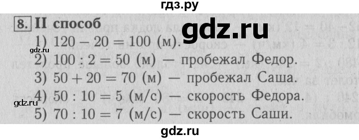 ГДЗ по математике 4 класс Козлова дидактические материалы (Демидова)  текстовые задачи / уроки 97-103 - 8, Решебник №3