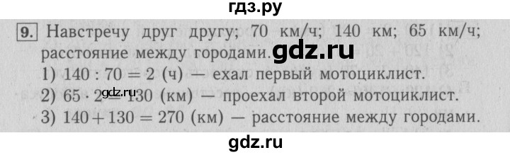 ГДЗ по математике 4 класс Козлова дидактические материалы (Демидова)  текстовые задачи / уроки 97-103 - 9, Решебник №3