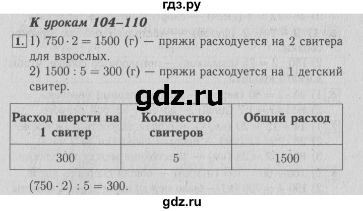 ГДЗ по математике 4 класс Козлова дидактические материалы (Демидова)  текстовые задачи / уроки 104-110 - 1, Решебник №3