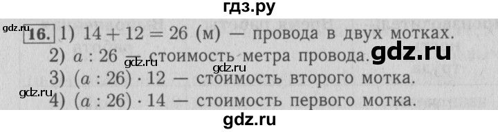 ГДЗ по математике 4 класс Козлова дидактические материалы (Демидова)  текстовые задачи / уроки 104-110 - 16, Решебник №3