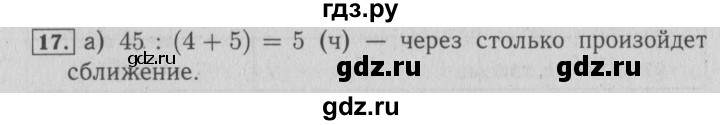 ГДЗ по математике 4 класс Козлова дидактические материалы (Демидова)  текстовые задачи / уроки 104-110 - 17, Решебник №3