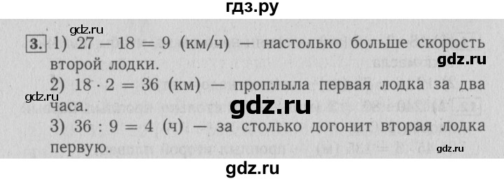 ГДЗ по математике 4 класс Козлова дидактические материалы (Демидова)  текстовые задачи / уроки 104-110 - 3, Решебник №3