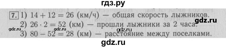 ГДЗ по математике 4 класс Козлова дидактические материалы (Демидова)  текстовые задачи / уроки 104-110 - 7, Решебник №3
