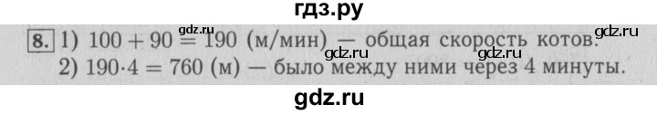 ГДЗ по математике 4 класс Козлова дидактические материалы (Демидова)  текстовые задачи / уроки 104-110 - 8, Решебник №3