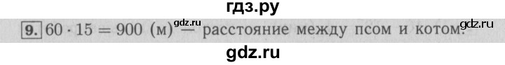 ГДЗ по математике 4 класс Козлова дидактические материалы (Демидова)  текстовые задачи / уроки 104-110 - 9, Решебник №3