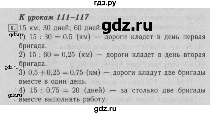 ГДЗ по математике 4 класс Козлова дидактические материалы (Демидова)  текстовые задачи / уроки 111-117 - 1, Решебник №3