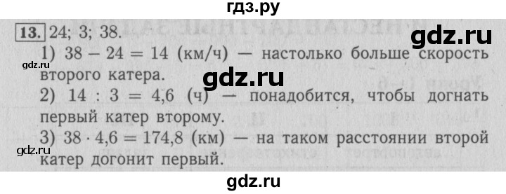 ГДЗ по математике 4 класс Козлова дидактические материалы (Демидова)  текстовые задачи / уроки 111-117 - 13, Решебник №3