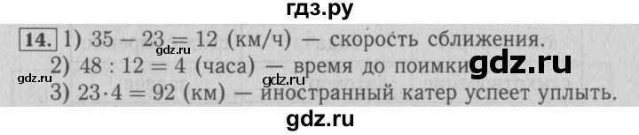 ГДЗ по математике 4 класс Козлова дидактические материалы (Демидова)  текстовые задачи / уроки 111-117 - 14, Решебник №3