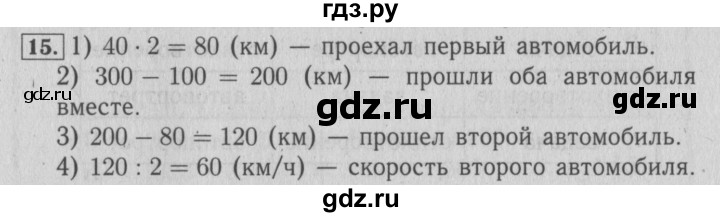 ГДЗ по математике 4 класс Козлова дидактические материалы (Демидова)  текстовые задачи / уроки 111-117 - 15, Решебник №3