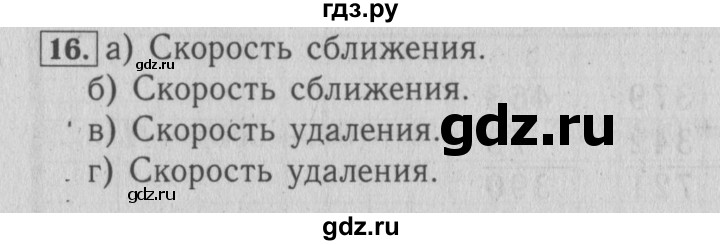 ГДЗ по математике 4 класс Козлова дидактические материалы (Демидова)  текстовые задачи / уроки 111-117 - 16, Решебник №3