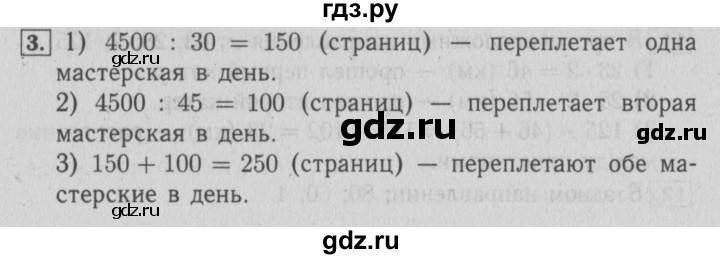 ГДЗ по математике 4 класс Козлова дидактические материалы (Демидова)  текстовые задачи / уроки 111-117 - 3, Решебник №3