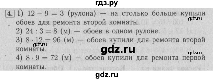 ГДЗ по математике 4 класс Козлова дидактические материалы (Демидова)  текстовые задачи / уроки 111-117 - 4, Решебник №3