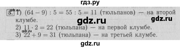 ГДЗ по математике 4 класс Козлова дидактические материалы (Демидова)  текстовые задачи / уроки 111-117 - 5, Решебник №3