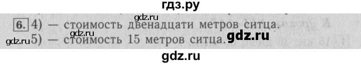 ГДЗ по математике 4 класс Козлова дидактические материалы (Демидова)  текстовые задачи / уроки 111-117 - 6, Решебник №3