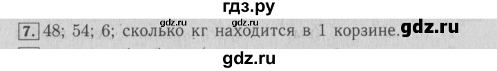 ГДЗ по математике 4 класс Козлова дидактические материалы (Демидова)  текстовые задачи / уроки 111-117 - 7, Решебник №3