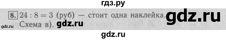 ГДЗ по математике 4 класс Козлова дидактические материалы (Демидова)  текстовые задачи / уроки 111-117 - 8, Решебник №3