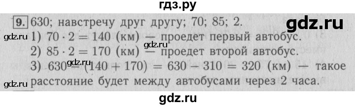 ГДЗ по математике 4 класс Козлова дидактические материалы (Демидова)  текстовые задачи / уроки 111-117 - 9, Решебник №3