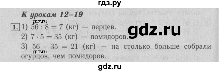 ГДЗ по математике 4 класс Козлова дидактические материалы (Демидова)  текстовые задачи / уроки 12-19 - 1, Решебник №3