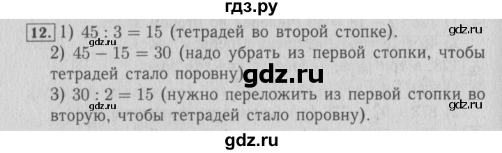 ГДЗ по математике 4 класс Козлова дидактические материалы (Демидова)  текстовые задачи / уроки 12-19 - 12, Решебник №3