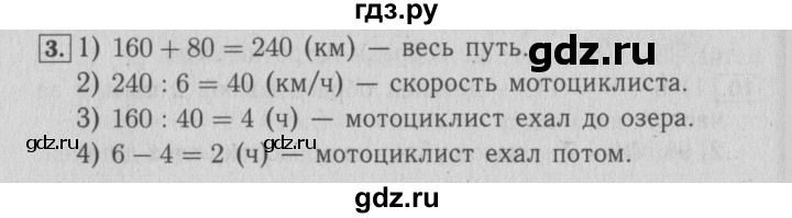 ГДЗ по математике 4 класс Козлова дидактические материалы (Демидова)  текстовые задачи / уроки 12-19 - 3, Решебник №3