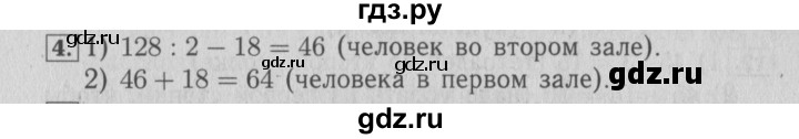 ГДЗ по математике 4 класс Козлова дидактические материалы (Демидова)  текстовые задачи / уроки 12-19 - 4, Решебник №3