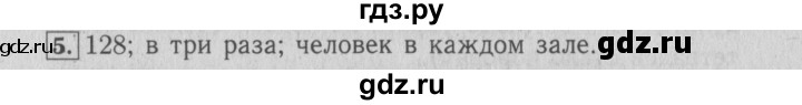 ГДЗ по математике 4 класс Козлова дидактические материалы (Демидова)  текстовые задачи / уроки 12-19 - 5, Решебник №3