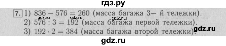 ГДЗ по математике 4 класс Козлова дидактические материалы (Демидова)  текстовые задачи / уроки 12-19 - 7, Решебник №3