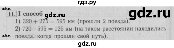 ГДЗ по математике 4 класс Козлова дидактические материалы (Демидова)  текстовые задачи / уроки 20-26 - 11, Решебник №3