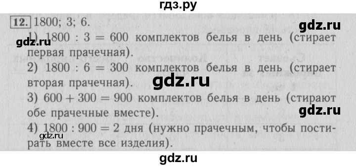 ГДЗ по математике 4 класс Козлова дидактические материалы (Демидова)  текстовые задачи / уроки 20-26 - 12, Решебник №3